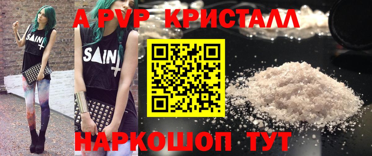 A-PVP Crystall  Alpha-PVP  А ПВП крисы CK  Сорочинск  Вход с VPN 
