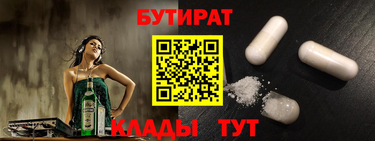 Бутират жидкий экстази Сорочинск