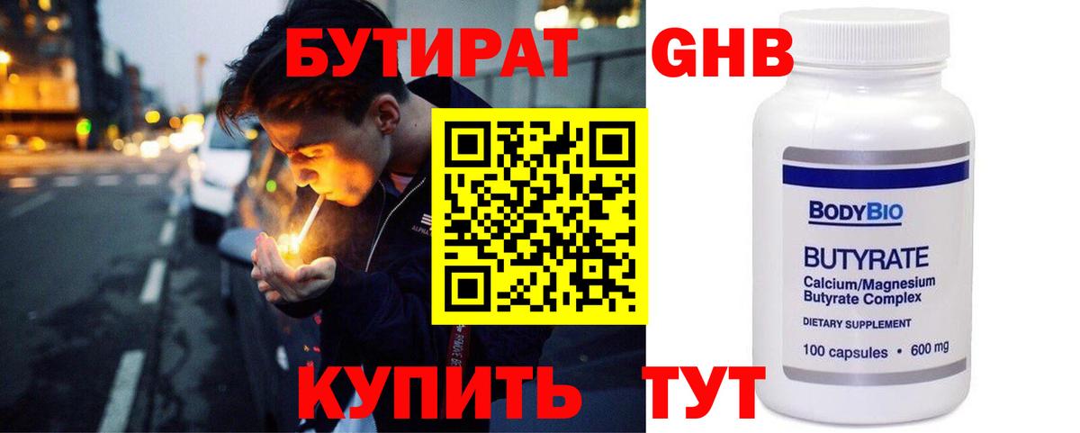 БУТИРАТ буратино  Вход с VPN  Сорочинск 