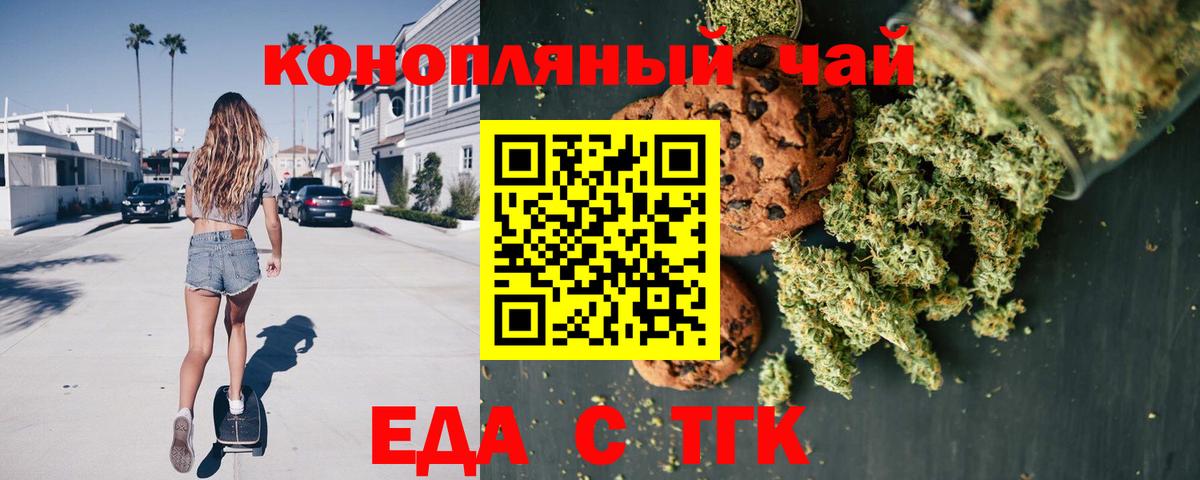Печенье с ТГК марихуана  Вход с VPN  Сорочинск 