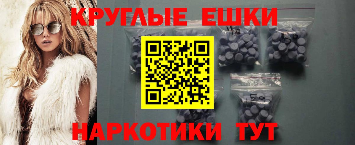Экстази круглые Сорочинск