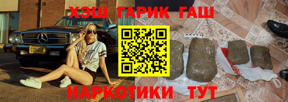 ГАШ Premium  Вход с VPN  Сорочинск  ГАШИШ VHQ 