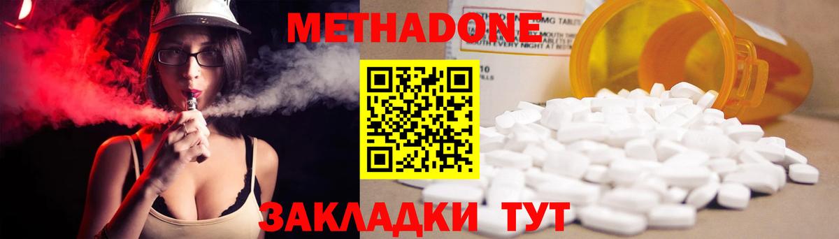 Метадон кристалл Сорочинск